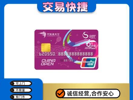 宜宾市翠屏购物卡回收中银通支付卡.jpg