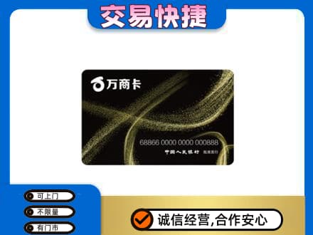 宜宾市翠屏购物卡回收万商卡.jpg