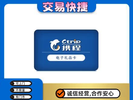 宜宾市翠屏购物卡回收携程礼品卡.jpg