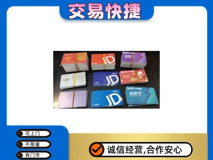 宜宾市翠屏购物卡回收商超卡.jpg